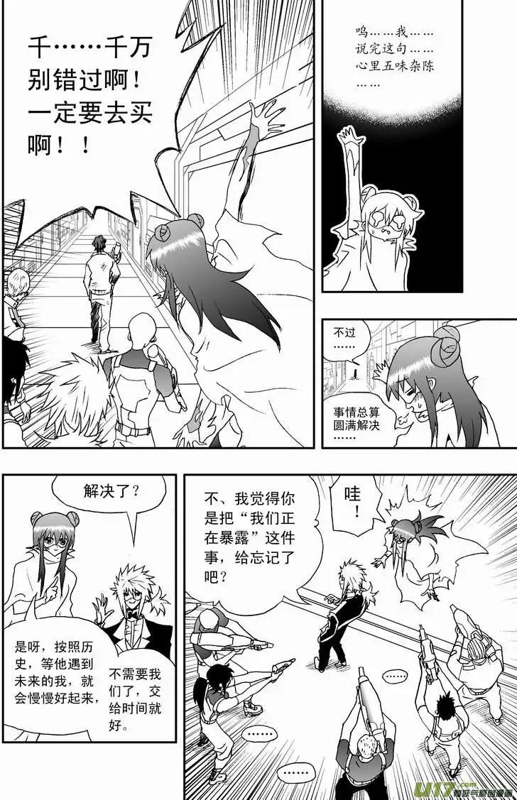 《我，女机器人》2部88 人口贩子与恶魔低语 第6页