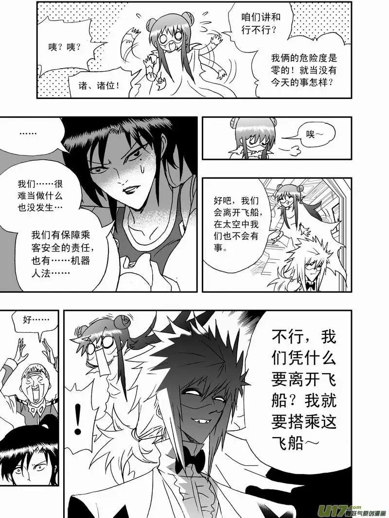 《我，女机器人》2部88 人口贩子与恶魔低语 第7页