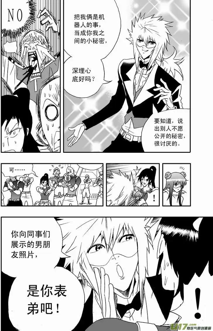 《我，女机器人》2部88 人口贩子与恶魔低语 第8页