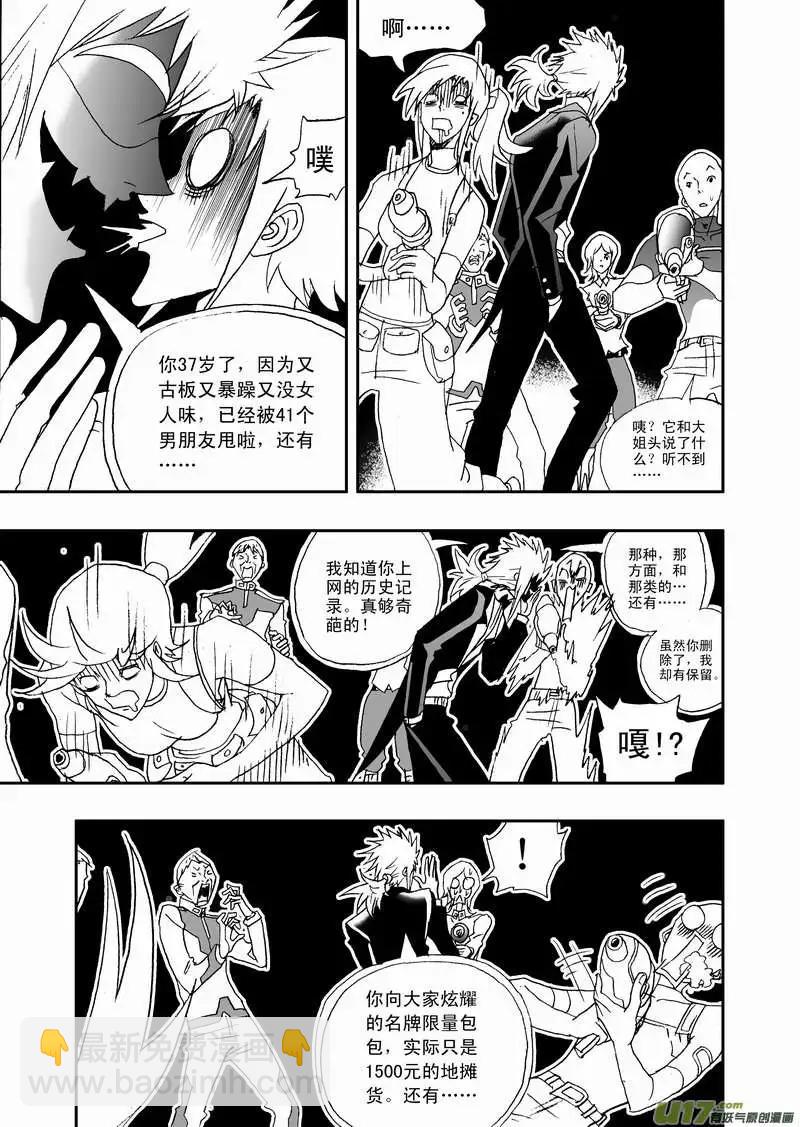 《我，女机器人》2部88 人口贩子与恶魔低语 第9页