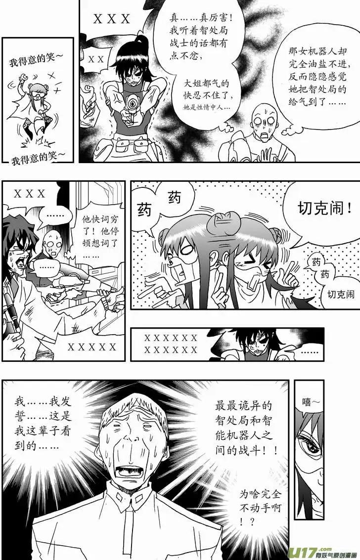 《我，女机器人》2部87 换我得意地笑 第10页