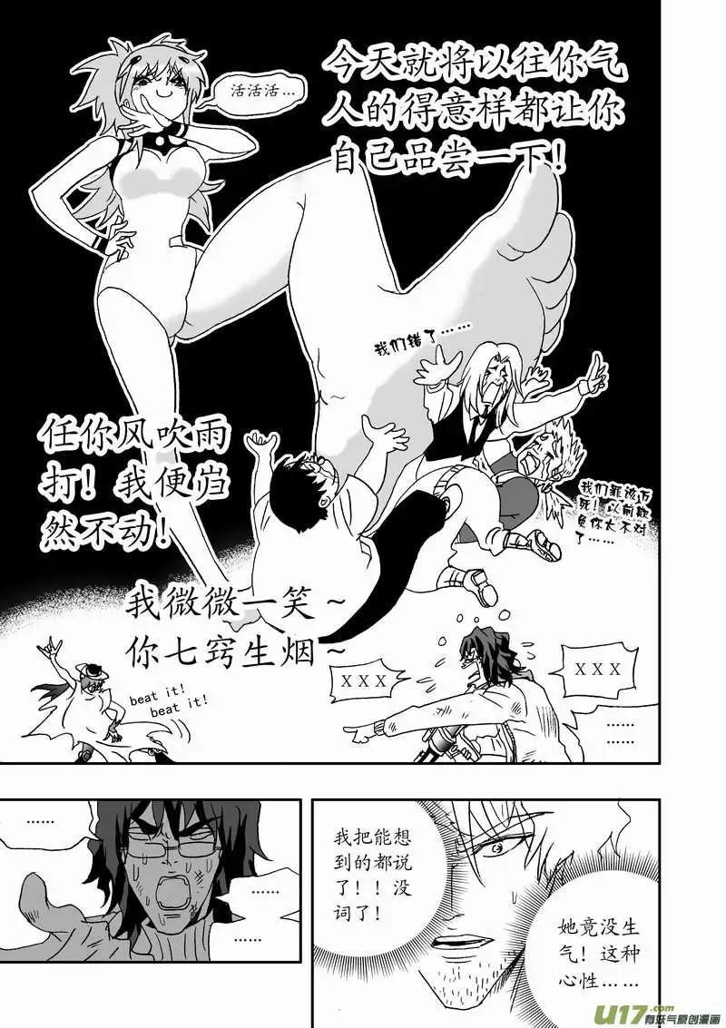 《我，女机器人》2部87 换我得意地笑 第11页
