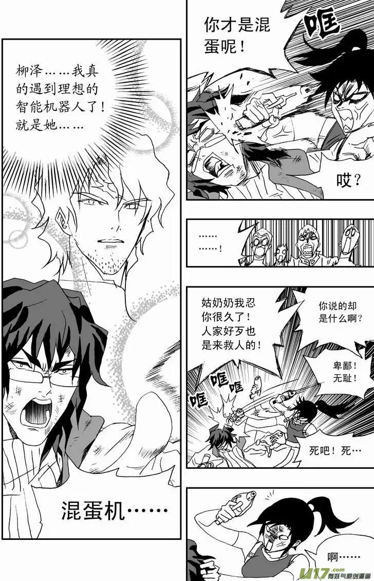 《我，女机器人》2部87 换我得意地笑 第12页