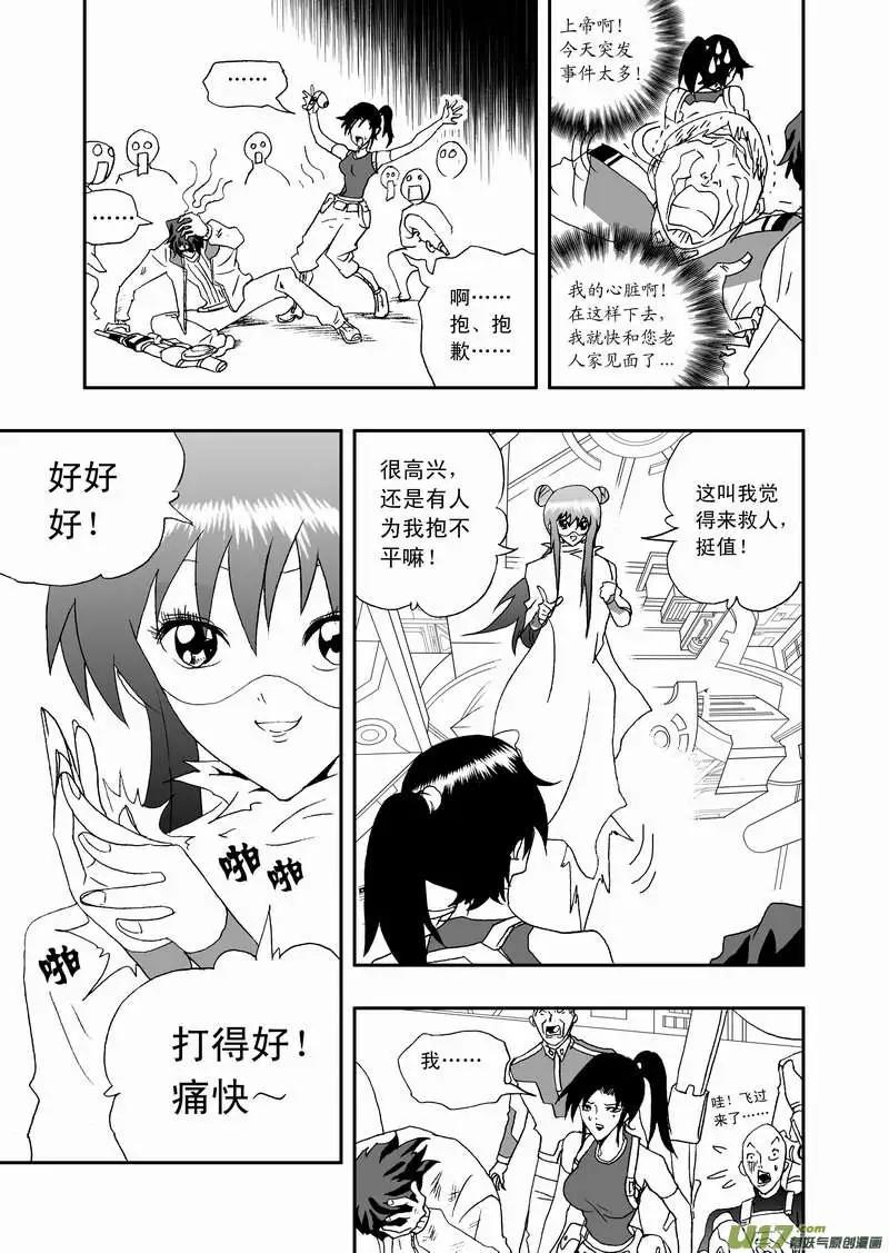 《我，女机器人》2部87 换我得意地笑 第13页