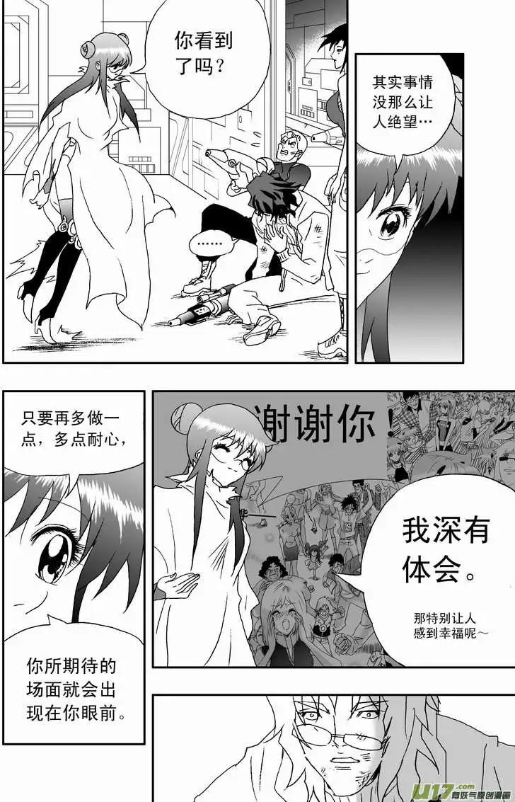 《我，女机器人》2部87 换我得意地笑 第14页