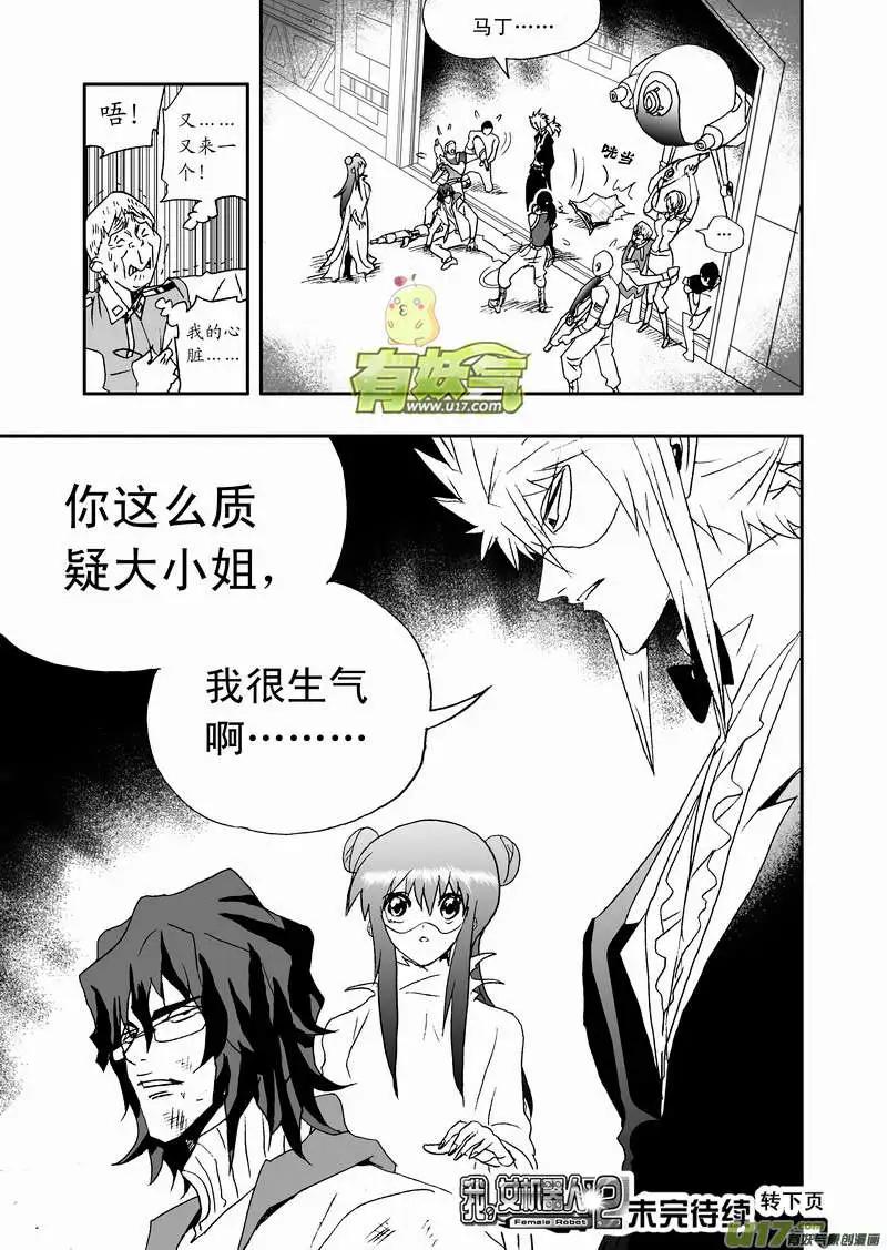 《我，女机器人》2部87 换我得意地笑 第17页