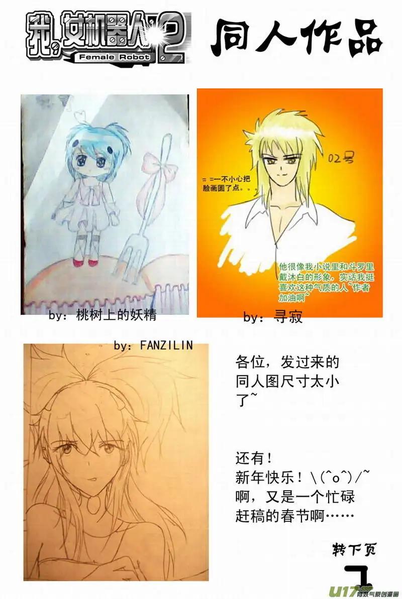 《我，女机器人》2部87 换我得意地笑 第18页