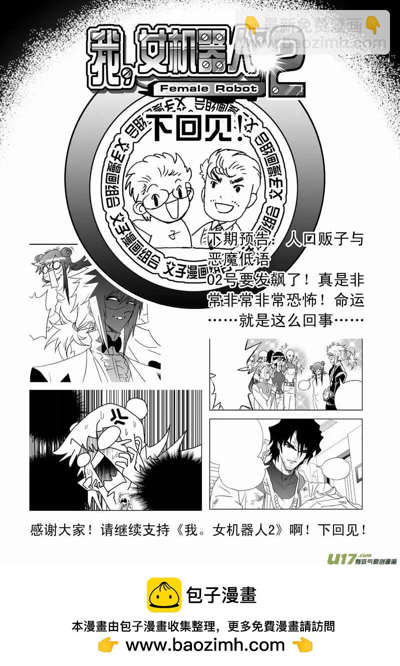 《我，女机器人》2部87 换我得意地笑 第19页