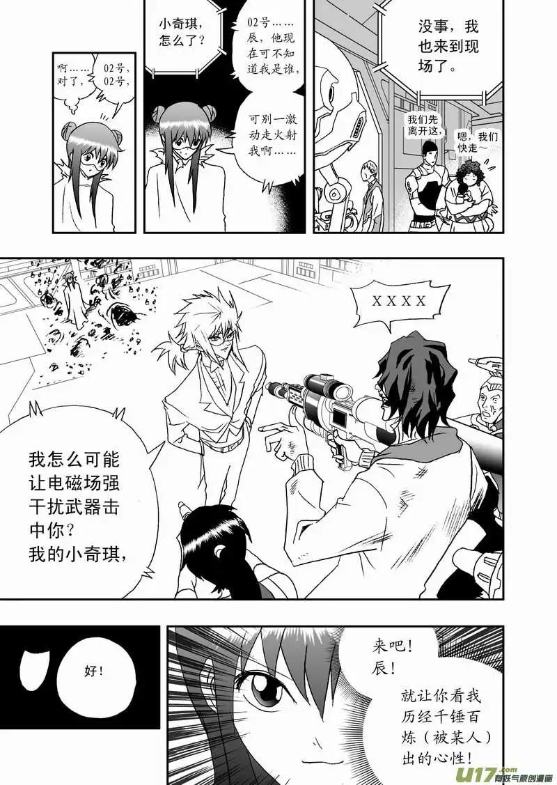 《我，女机器人》2部87 换我得意地笑 第5页