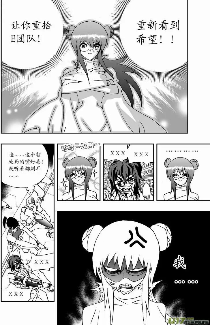 《我，女机器人》2部87 换我得意地笑 第6页