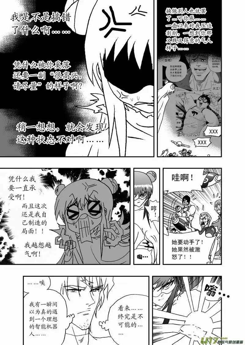 《我，女机器人》2部87 换我得意地笑 第7页