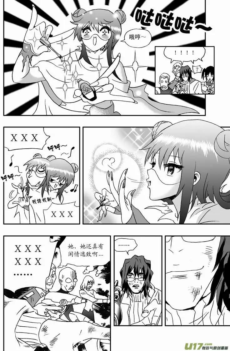 《我，女机器人》2部87 换我得意地笑 第8页