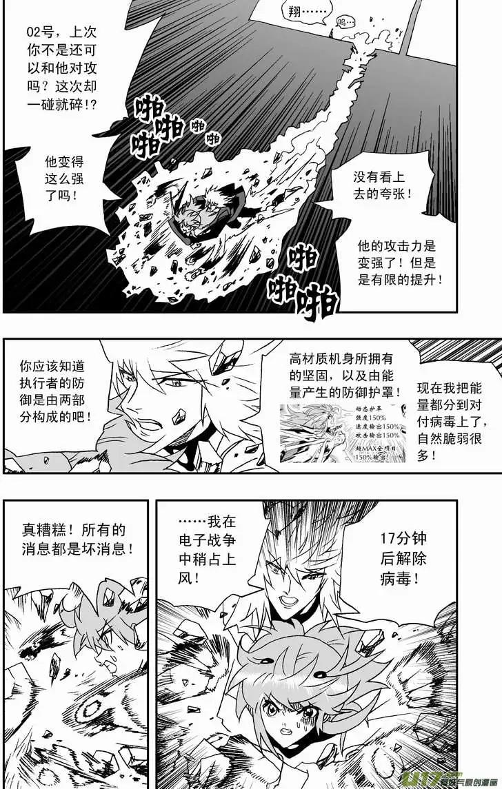 《我，女机器人》2部91 保命装置 第10页