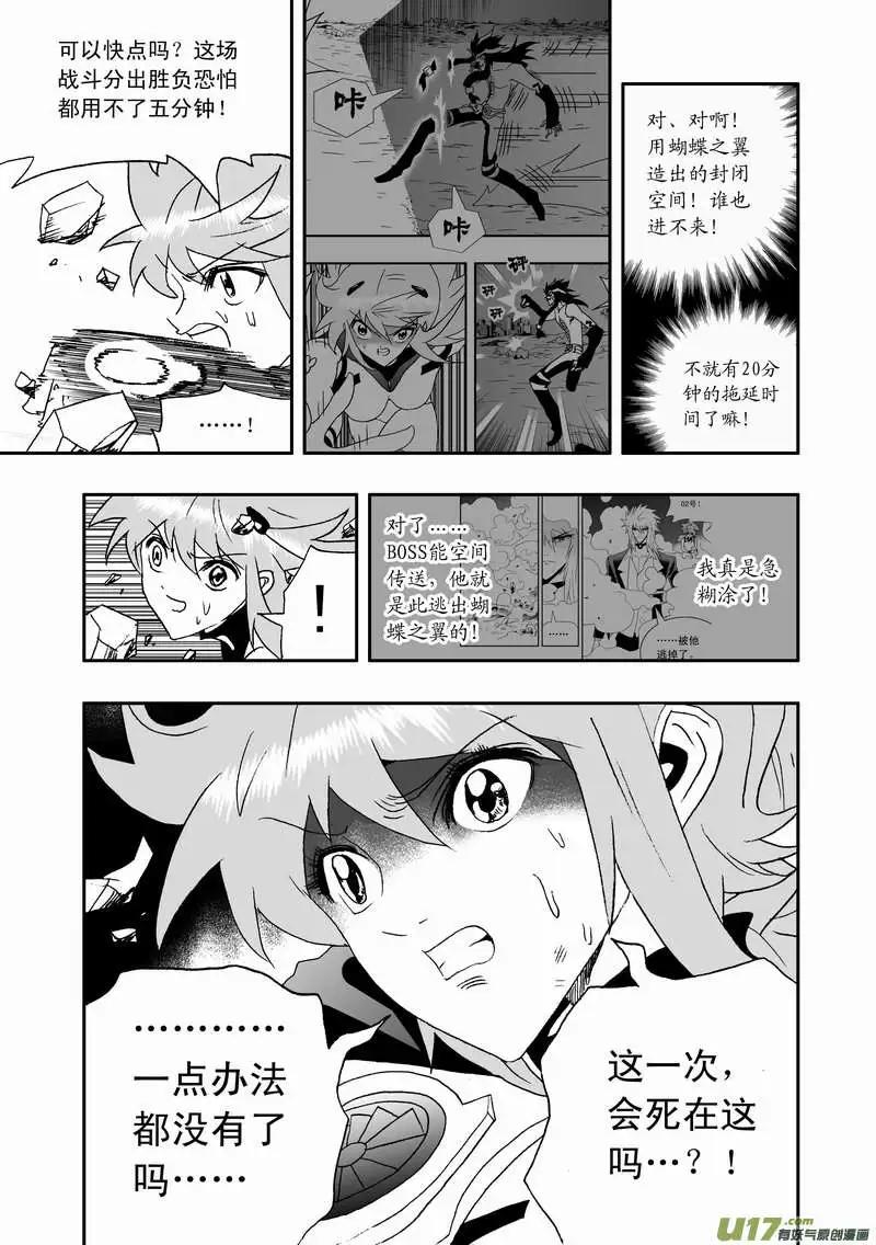 《我，女机器人》2部91 保命装置 第11页