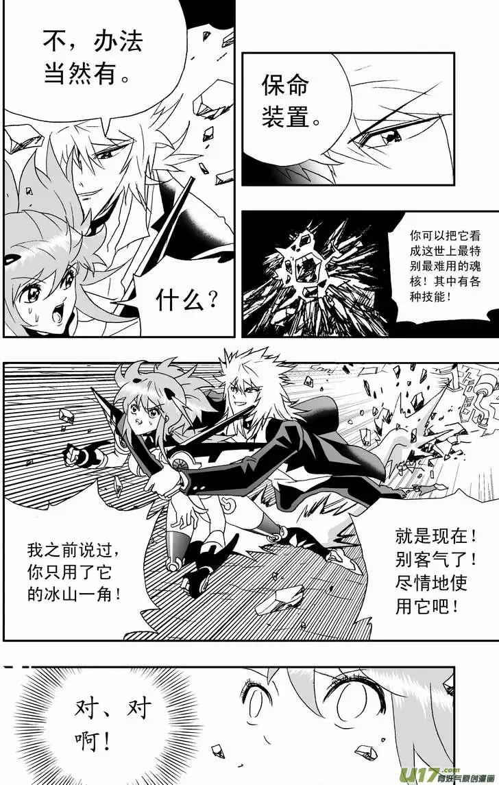 《我，女机器人》2部91 保命装置 第12页