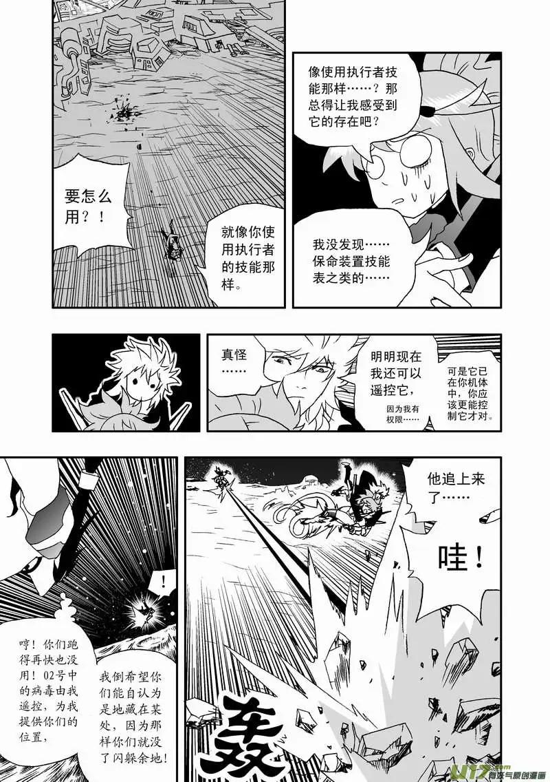 《我，女机器人》2部91 保命装置 第13页