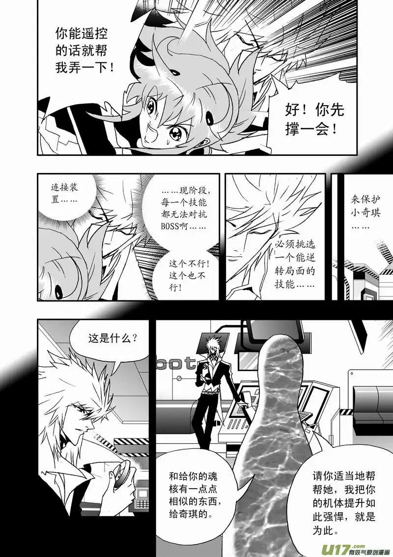 《我，女机器人》2部91 保命装置 第14页