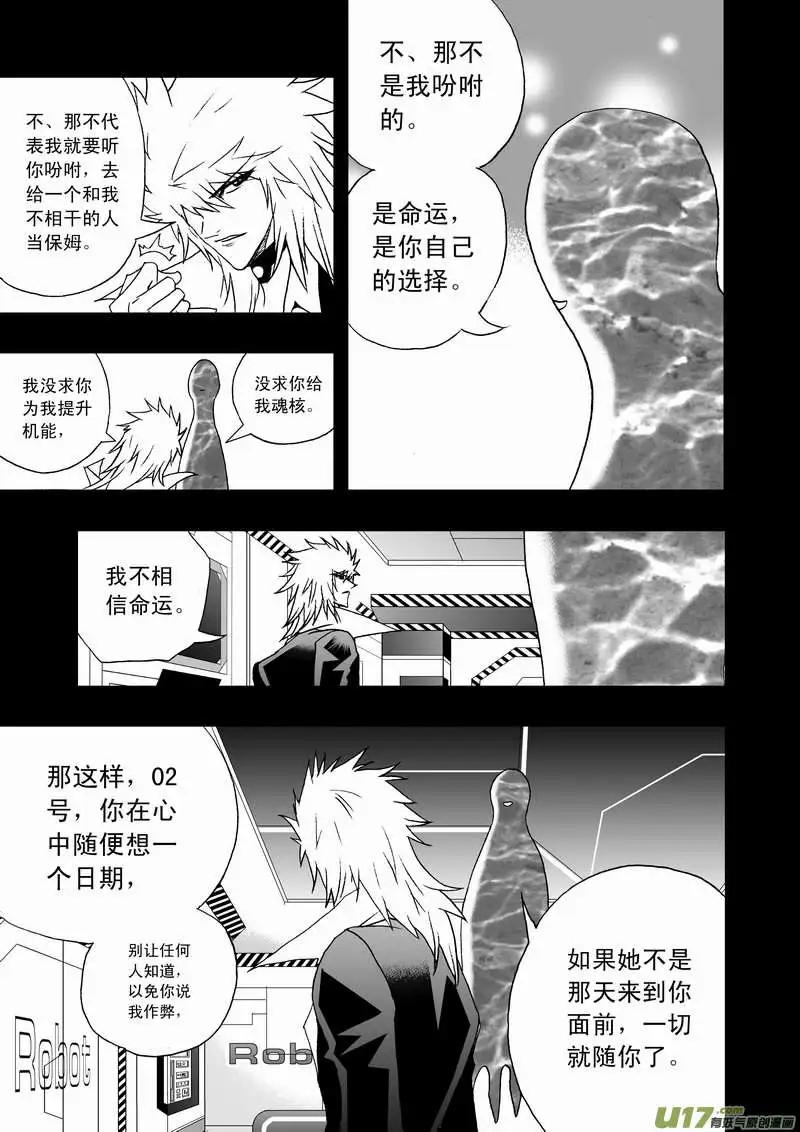 《我，女机器人》2部91 保命装置 第15页