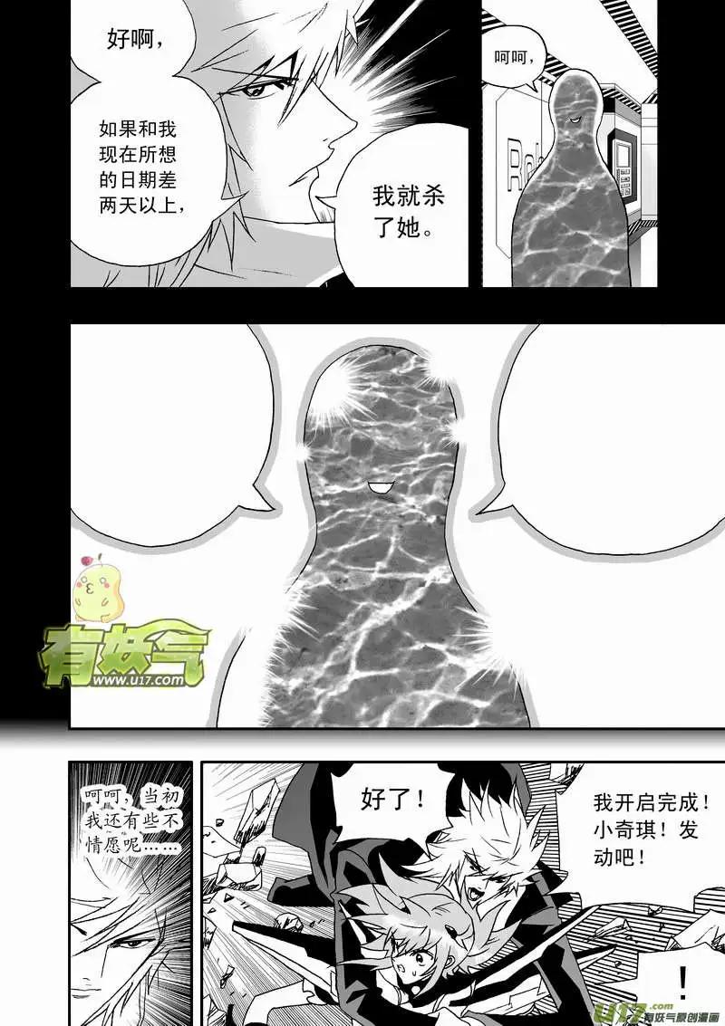 《我，女机器人》2部91 保命装置 第16页