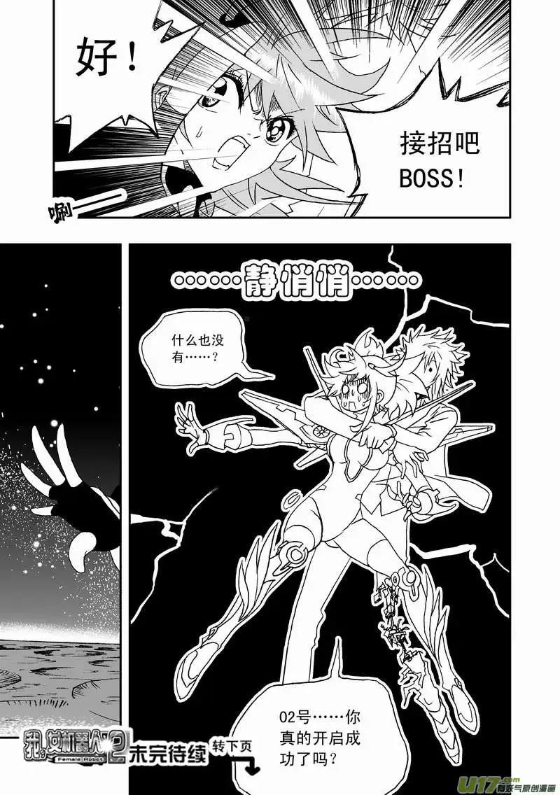 《我，女机器人》2部91 保命装置 第17页