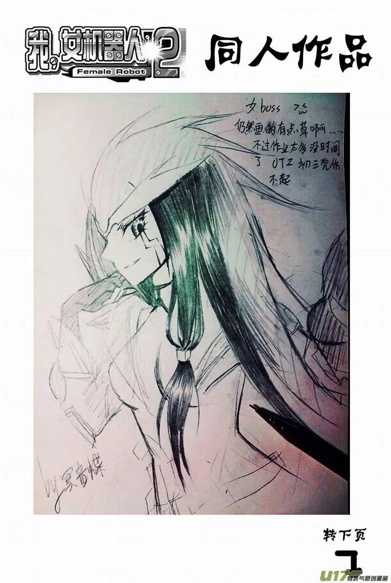 《我，女机器人》2部91 保命装置 第18页