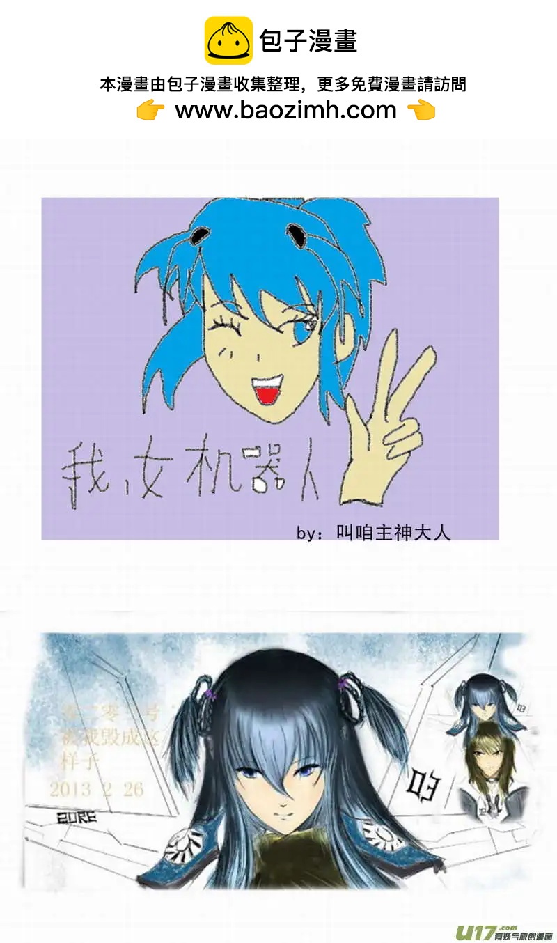 《我，女机器人》2部91 保命装置 第19页