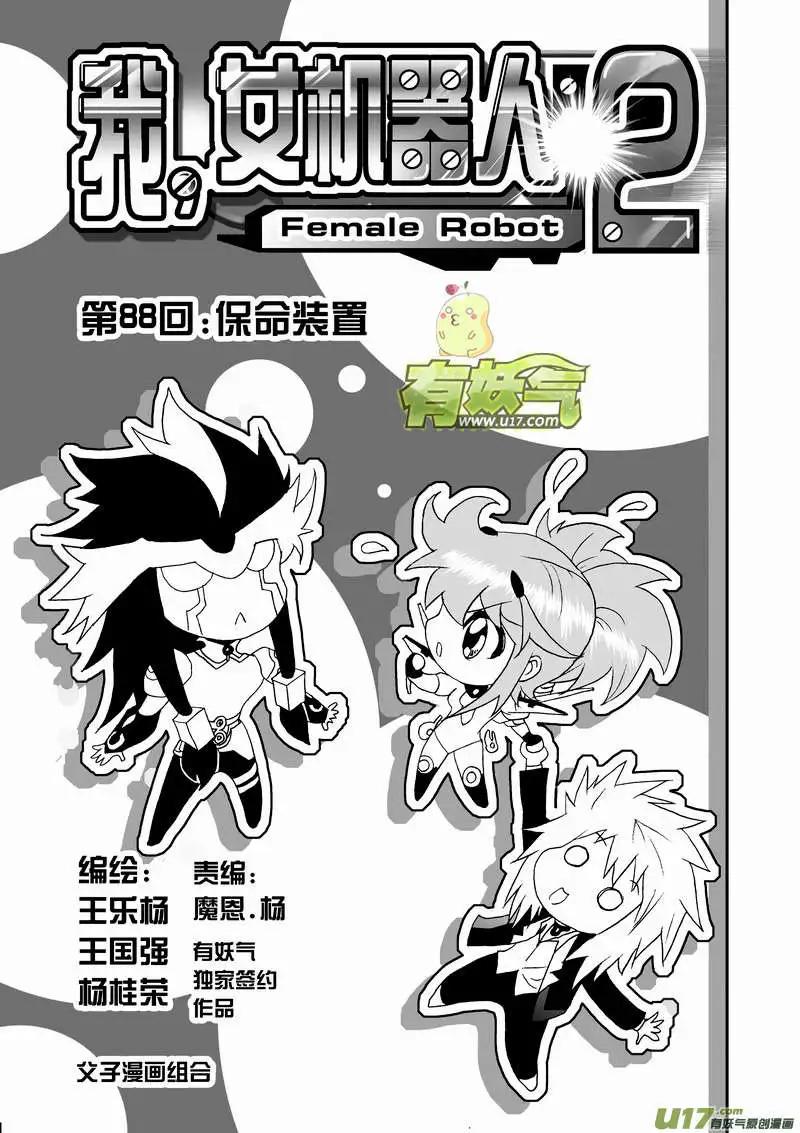 《我，女机器人》2部91 保命装置 第1页