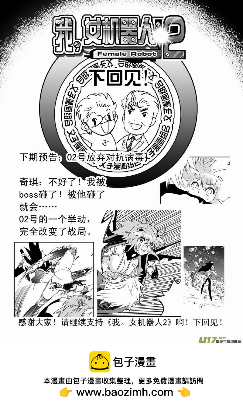 《我，女机器人》2部91 保命装置 第21页