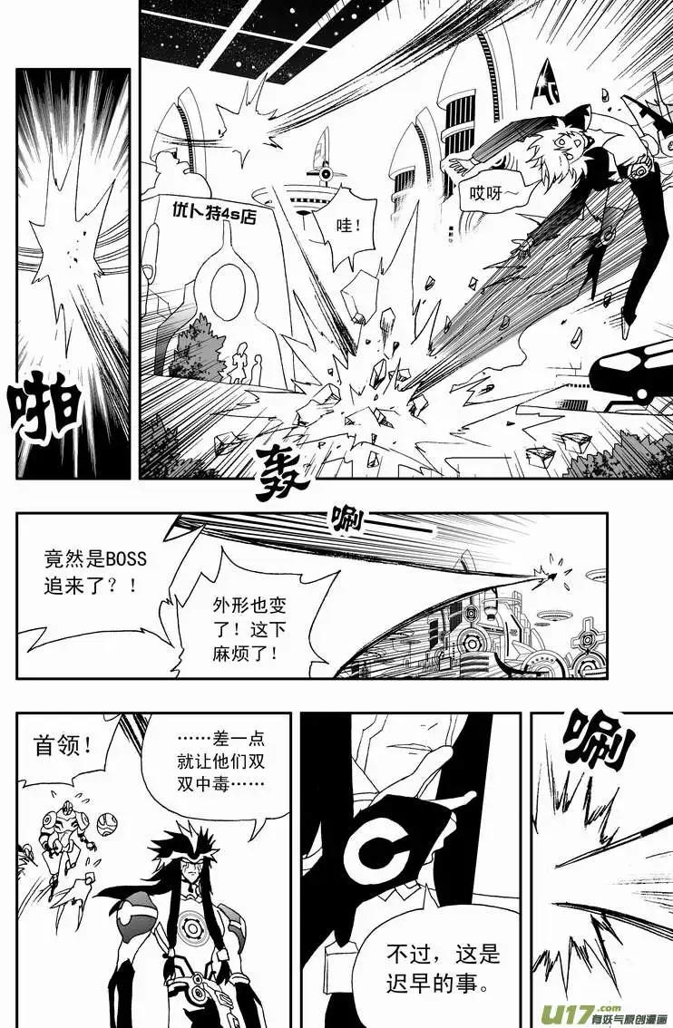 《我，女机器人》2部91 保命装置 第4页