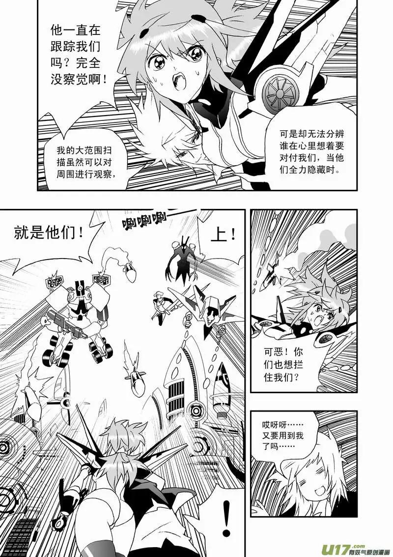 《我，女机器人》2部91 保命装置 第5页