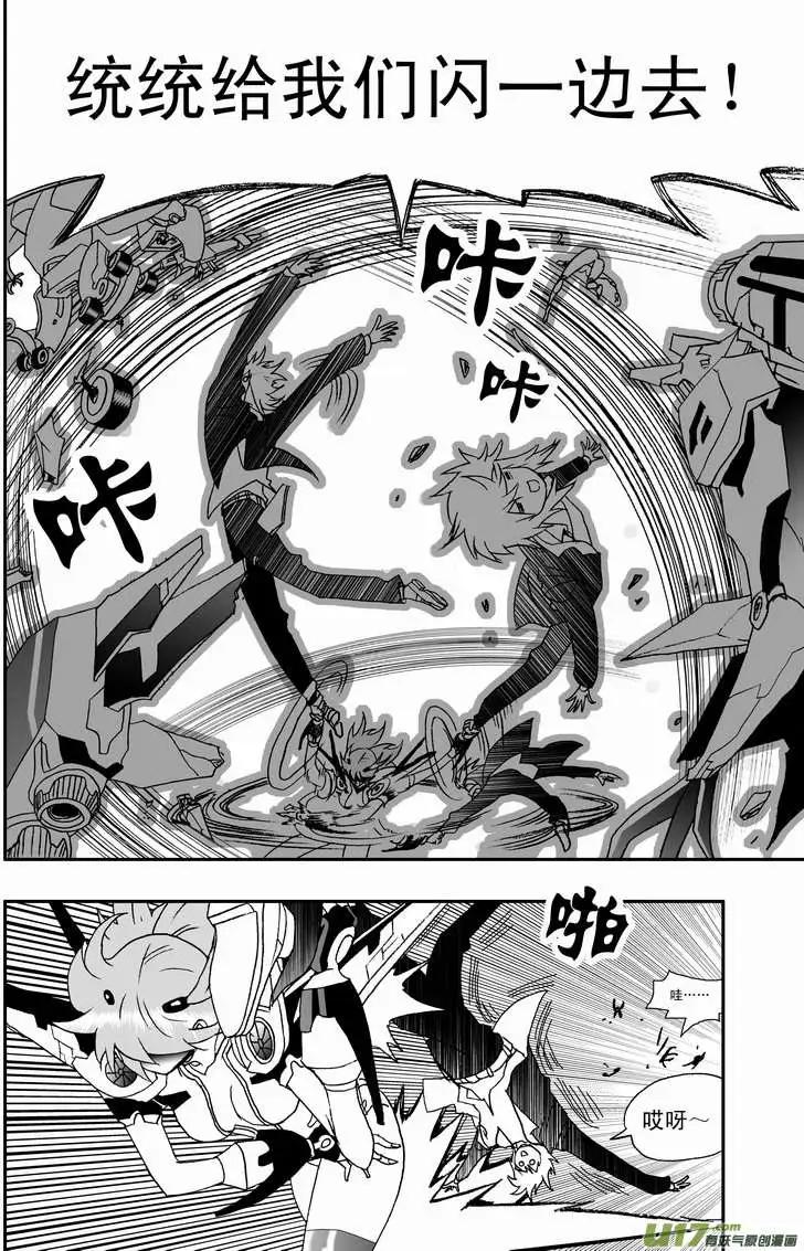 《我，女机器人》2部91 保命装置 第6页
