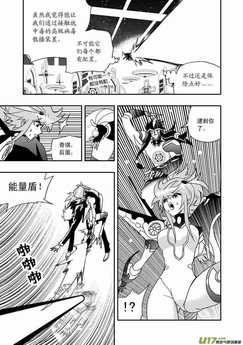 《我，女机器人》2部91 保命装置 第7页