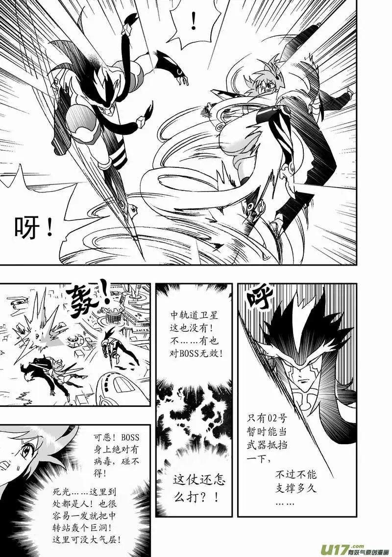 《我，女机器人》2部91 保命装置 第8页