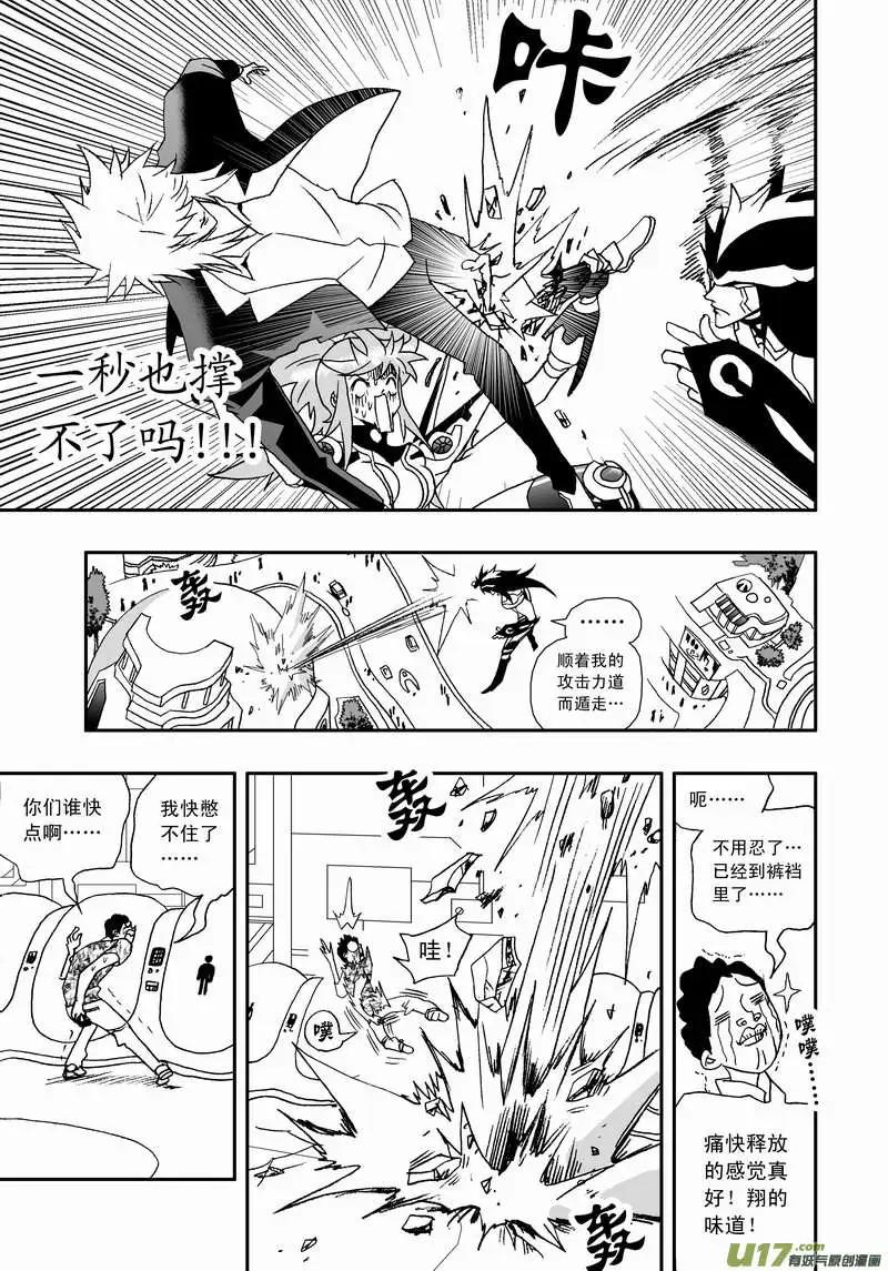 《我，女机器人》2部91 保命装置 第9页