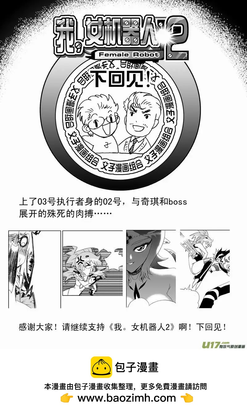 《我，女机器人》2部94 毫无攻击力的鸡肋技能2 第11页