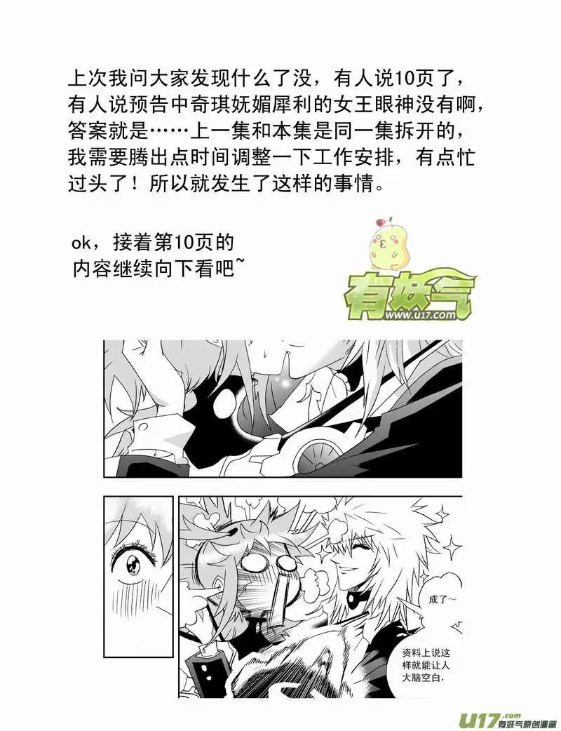《我，女机器人》2部94 毫无攻击力的鸡肋技能2 第1页