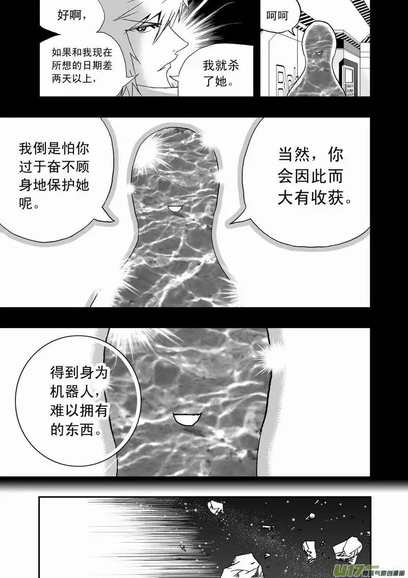 《我，女机器人》2部92 02号放弃对抗病毒 第11页