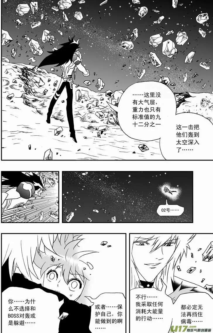 《我，女机器人》2部92 02号放弃对抗病毒 第12页