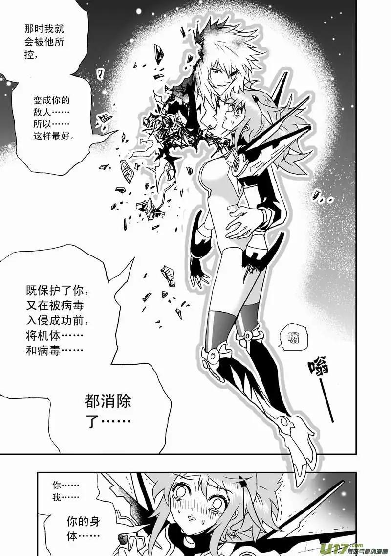 《我，女机器人》2部92 02号放弃对抗病毒 第13页