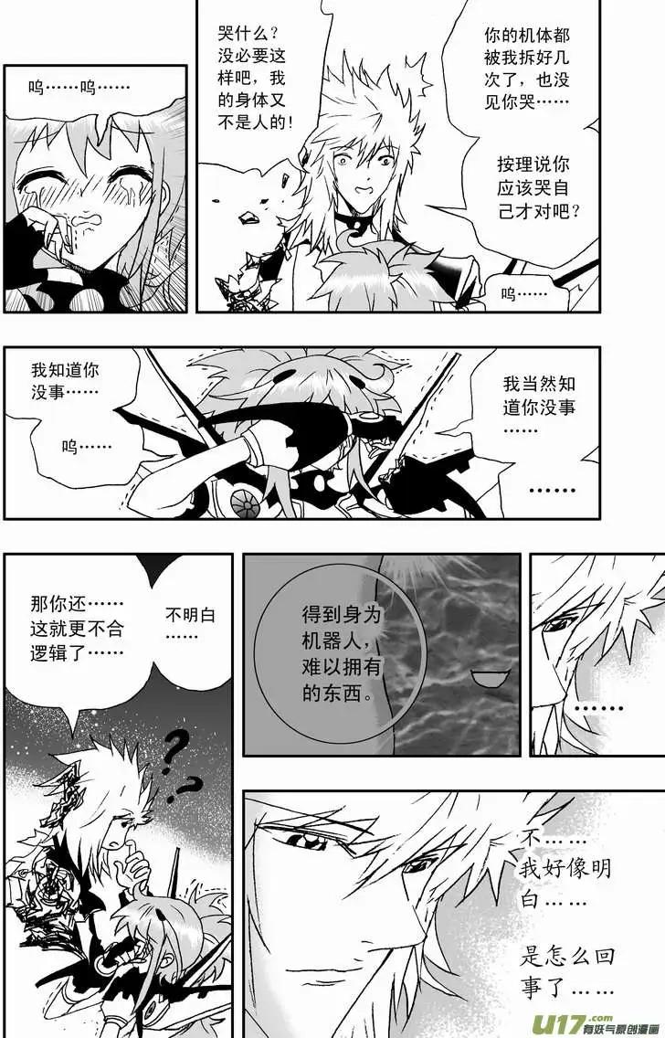 《我，女机器人》2部92 02号放弃对抗病毒 第14页