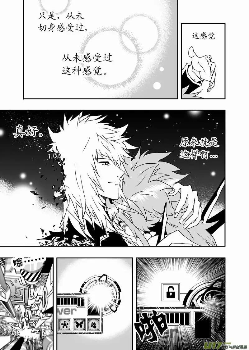 《我，女机器人》2部92 02号放弃对抗病毒 第15页