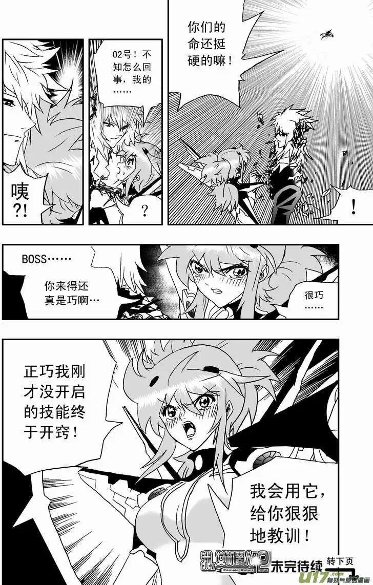 《我，女机器人》2部92 02号放弃对抗病毒 第16页