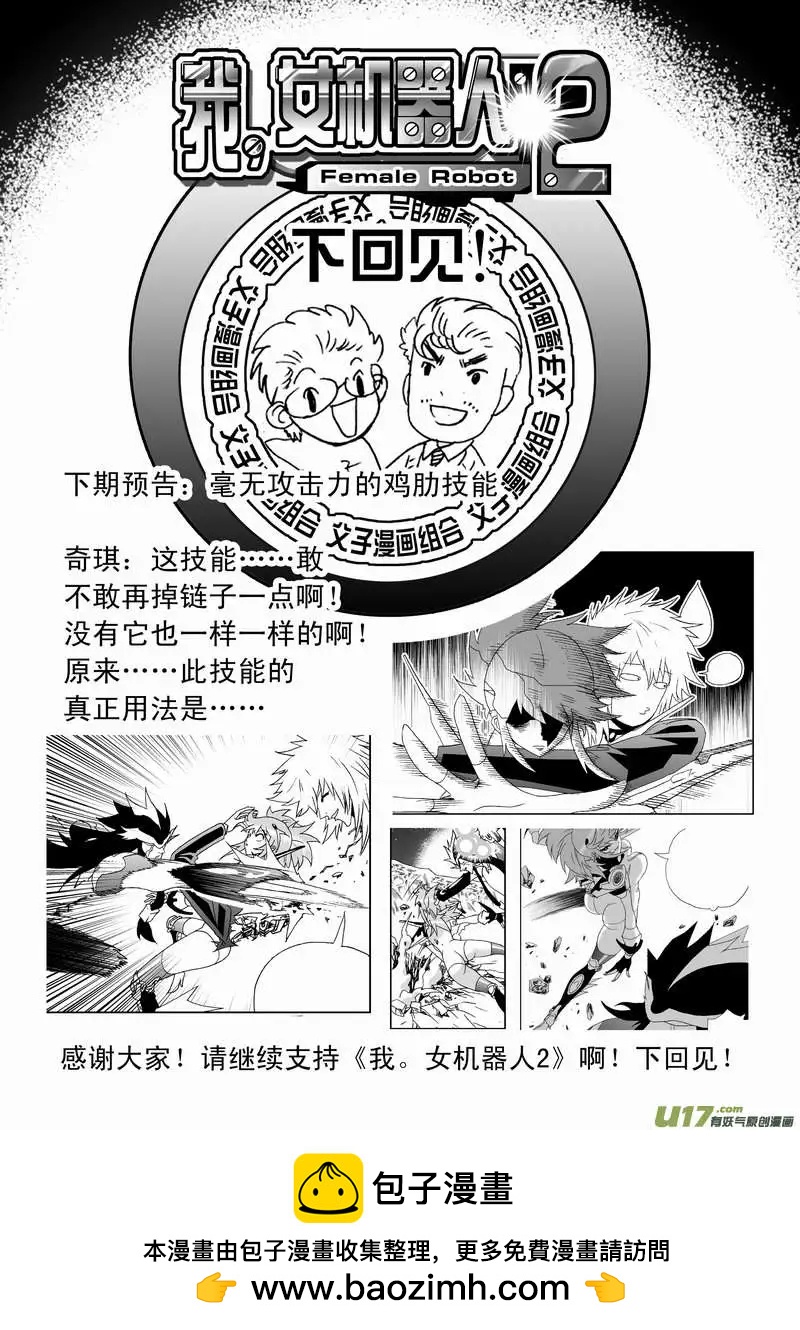 《我，女机器人》2部92 02号放弃对抗病毒 第18页