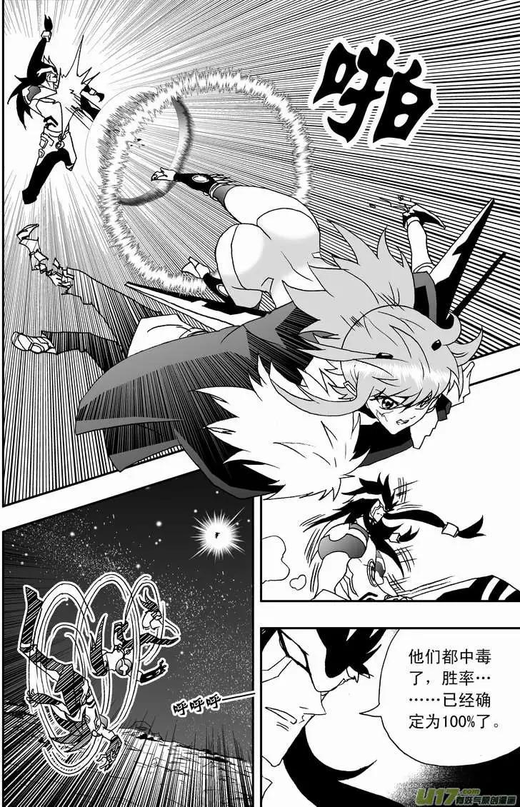 《我，女机器人》2部92 02号放弃对抗病毒 第4页