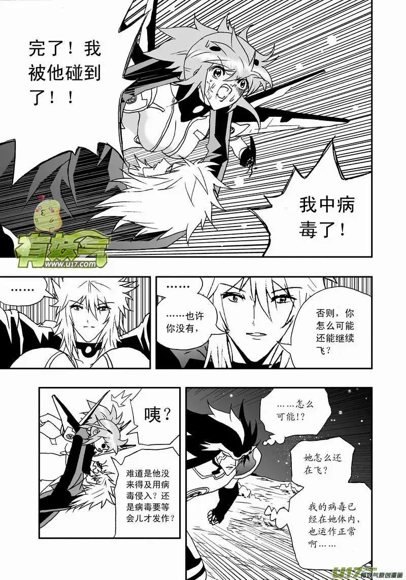 《我，女机器人》2部92 02号放弃对抗病毒 第5页