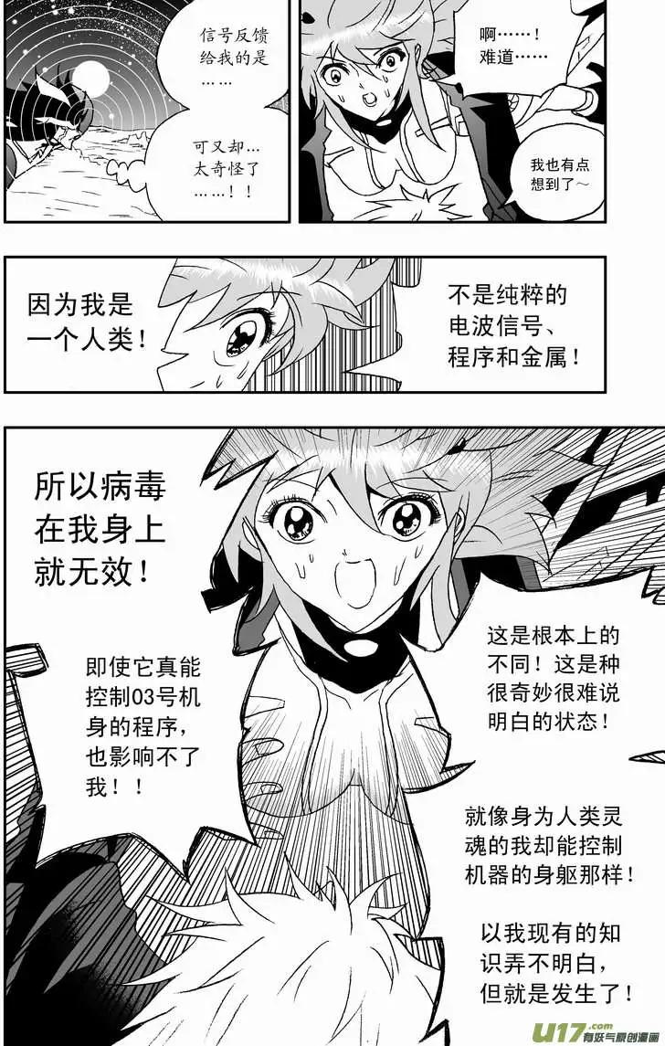《我，女机器人》2部92 02号放弃对抗病毒 第6页