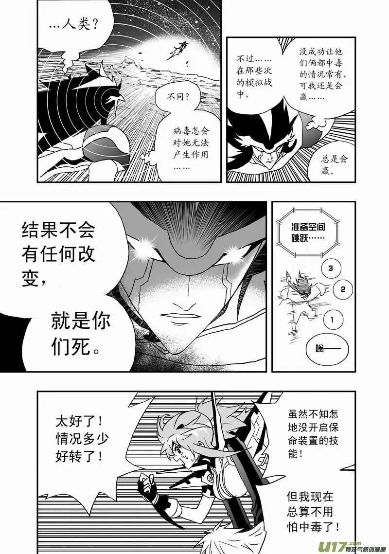 《我，女机器人》2部92 02号放弃对抗病毒 第7页