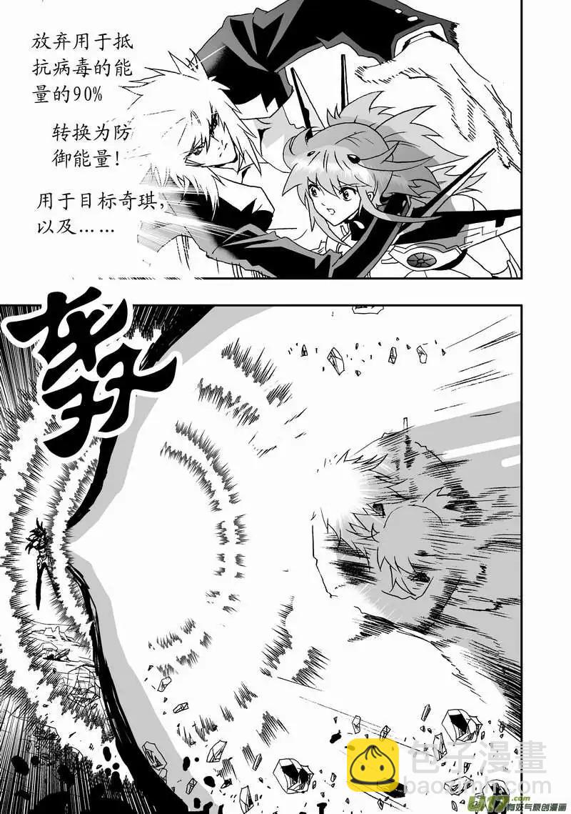 《我，女机器人》2部92 02号放弃对抗病毒 第9页