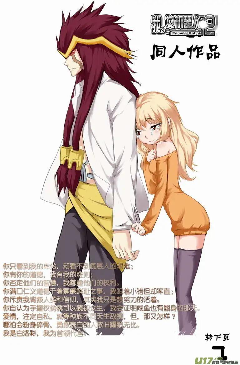 《我，女机器人》2部93 毫无攻击力的鸡肋技能 第11页
