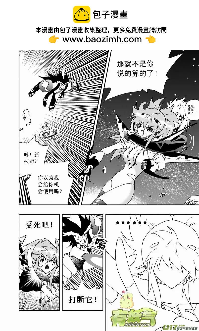 《我，女机器人》2部93 毫无攻击力的鸡肋技能 第2页